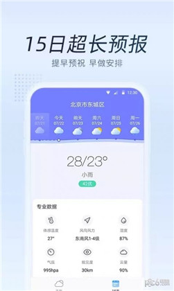清氧天气纯净版下载-清氧天气纯净版 V3.4.3.0