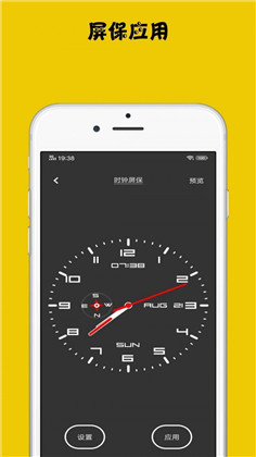 时钟屏保app安卓版下载-时钟屏保app安卓版 V1.0.1