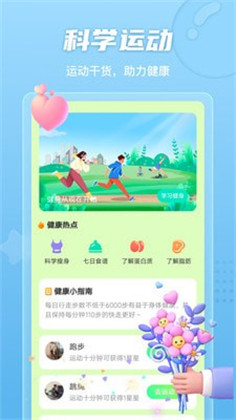 晴空计步官方版下载-晴空计步官方版 V2.0.1