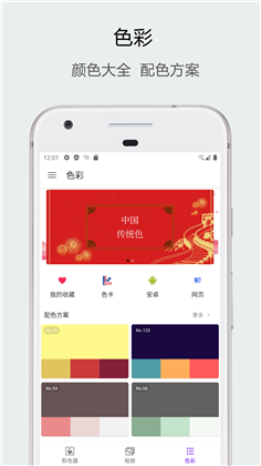 识别颜色APP汉化版下载-识别颜色APP汉化版 V1.0.8