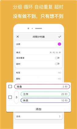 计时器倒计时特别版下载-计时器倒计时特别版 V1.3.7