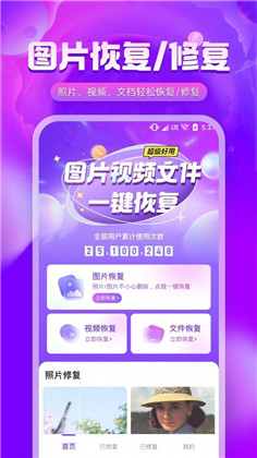 图片修复精灵汉化版下载-图片修复精灵汉化版 V2.0.3