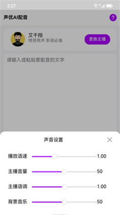 声优AI配音清爽版下载-声优AI配音清爽版 V1.0.0