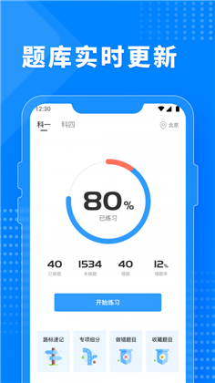 免费驾考题库APP正式版下载-免费驾考题库APP正式版 V1.0.6