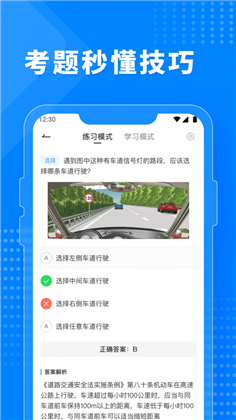 免费驾考题库APP正式版下载-免费驾考题库APP正式版 V1.0.6