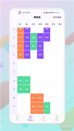 叮当课程表正式版下载-叮当课程表正式版 V1.1