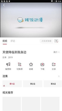 稀饭动漫绿色版下载-稀饭动漫绿色版 V2.1.2