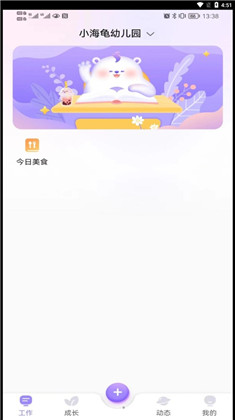 园宝通教师安卓版下载-园宝通教师安卓版 V2.0.0