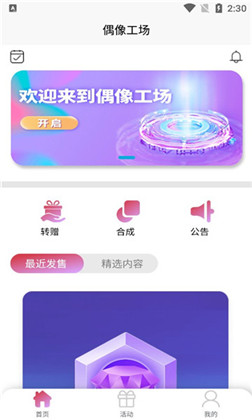 偶像工场官方版下载-偶像工场官方版 V1.2.8