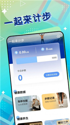 一起来计步极速版下载-一起来计步极速版 V1.0.0