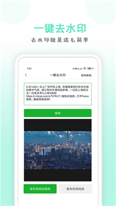 点点去水印APP官方版下载-点点去水印APP官方版 V1.25