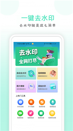 点点去水印APP官方版下载-点点去水印APP官方版 V1.25