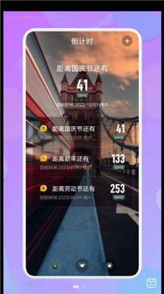 节日倒计时2022最新版下载-节日倒计时2022最新版 V1.1