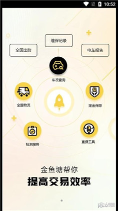 金鱼塘二手车定制版下载-金鱼塘二手车定制版 V1.0.0