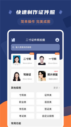二寸证件照拍摄2022最新版下载-二寸证件照拍摄2022最新版 V2.2.1