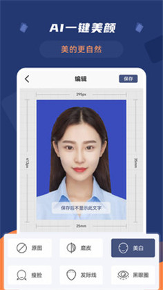 二寸证件照拍摄2022最新版下载-二寸证件照拍摄2022最新版 V2.2.1