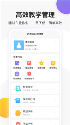 英语说教师端绿色版下载-英语说教师端绿色版 V1.0.1