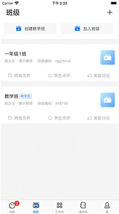 人人通网络学习空间官方版下载-人人通网络学习空间官方版 V6.8.8