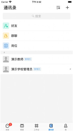 人人通网络学习空间官方版下载-人人通网络学习空间官方版 V6.8.8