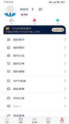 佳长教育app专业版下载-佳长教育app专业版 V1.2