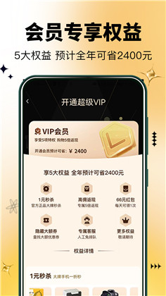 半点购会员版下载-半点购会员版 V1.0