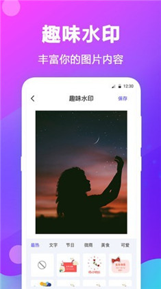 水印拼图app清爽版下载-水印拼图app清爽版 V3.6.0