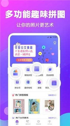 水印拼图app清爽版下载-水印拼图app清爽版 V3.6.0