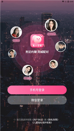 同城见面聊正式版下载-同城见面聊正式版 V1.2.0