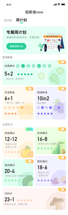 轻断食now极简版下载-轻断食now极简版 V1.0