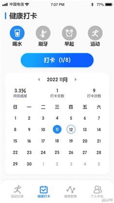 迅捷计步APP便捷版下载-迅捷计步APP便捷版 V1.0.0