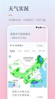 天气日历APP安卓版下载-天气日历APP安卓版 V3.2.1