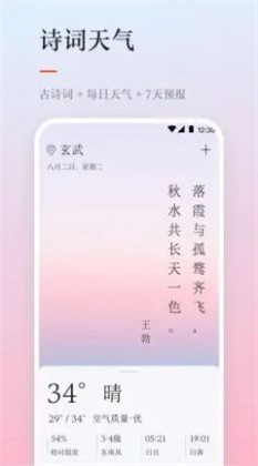 天气日历APP安卓版下载-天气日历APP安卓版 V3.2.1