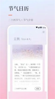 天气日历APP安卓版下载-天气日历APP安卓版 V3.2.1