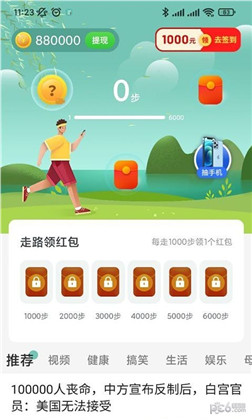 计步365清爽版下载-计步365清爽版 V1.0.1