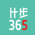 计步365清爽版