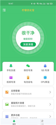 柠檬优化宝专业版下载-柠檬优化宝专业版 V1.0