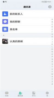 学聊宝纯净版下载-学聊宝纯净版 V1.1.0