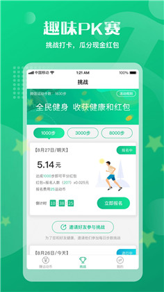 走路宝APP正式版下载-走路宝APP正式版 V1.1.0.4.95