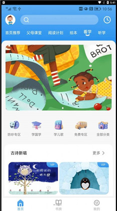 吉幼美绘本APP手机版下载-吉幼美绘本APP手机版 V1.0
