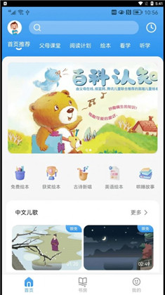 吉幼美绘本APP手机版下载-吉幼美绘本APP手机版 V1.0