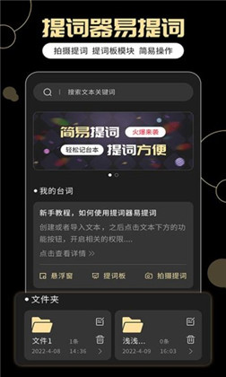 提词器易提词特别版下载-提词器易提词特别版 V1.6.5