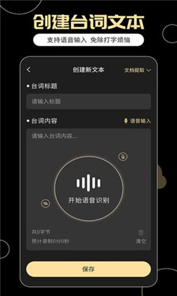 提词器易提词特别版下载-提词器易提词特别版 V1.6.5