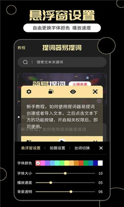 提词器易提词特别版下载-提词器易提词特别版 V1.6.5