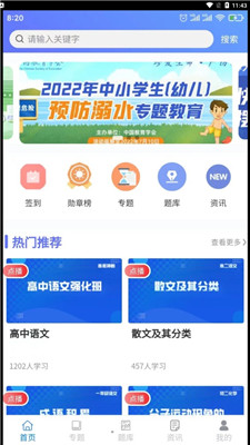 天天安全管理学习汉化版下载-天天安全管理学习汉化版 V1.6