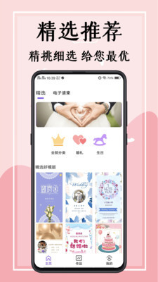 婚礼邀请函清爽版下载-婚礼邀请函清爽版 V4.1.39