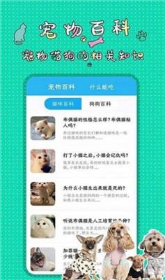 萌宠交流翻译器APP定制版下载-萌宠交流翻译器APP定制版 V1.3.7