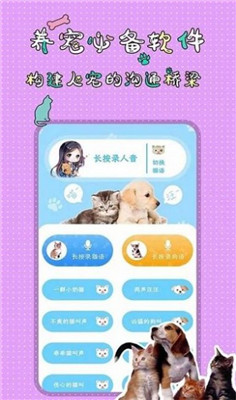 萌宠交流翻译器APP定制版下载-萌宠交流翻译器APP定制版 V1.3.7