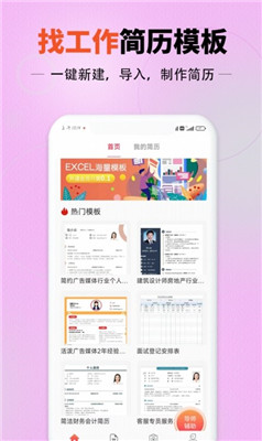 迅编简历模板APP安卓版下载-迅编简历模板APP安卓版 V2.1.1
