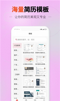 迅编简历模板APP安卓版下载-迅编简历模板APP安卓版 V2.1.1