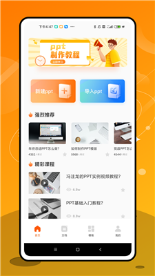 手机ppt办公专业版下载-手机ppt办公专业版 V1.0.0